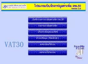 โปรแกรมบันทึกแบบภาษีมูลค่าเพิ่ม ภพ.30