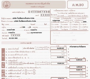 ตัวอย่างแบบนำส่งภาษีมูลค่าเพิ่ม ภพ.30 ที่สั่งพิมพ์จากโปรแกรม